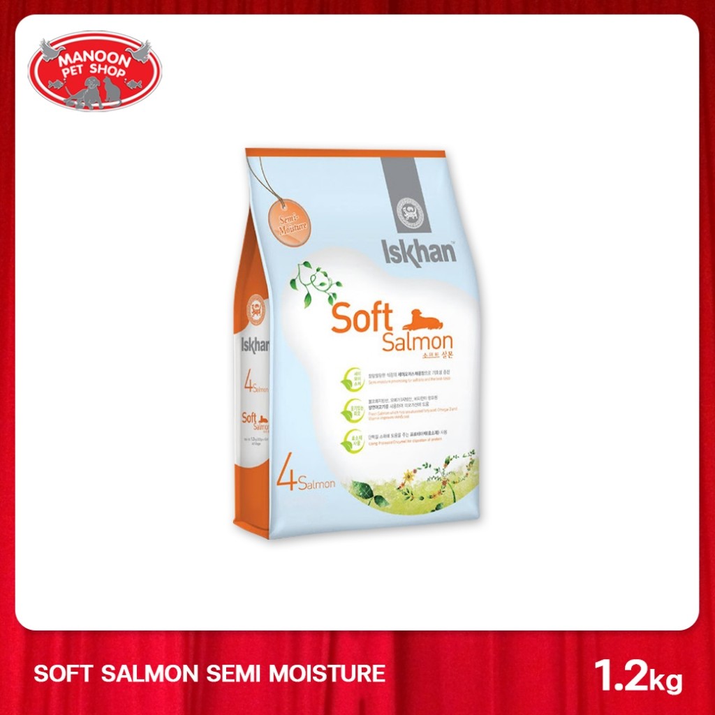 ISKHAN Soft Salmon Semi Moisture อีสคาน ซอฟท์ แซลมอน อาหารสำหรับสุนัขอายุตั้งแต่ 1 ปีขึ้นไป ขนาด 1.2