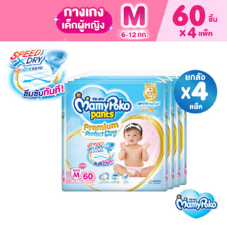 MamyPoko มามี่โพโค แพ้นท์ พรีเมี่ยม เอม เพอร์เฟกต์ ดราย (หญิ…