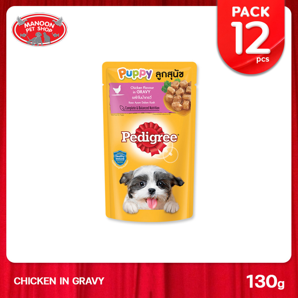 [12 PCS] PEDIGREE Pouch Puppy เพดดิกรี เพาซ์ ลูกสุนัข ไก่ชิ้นในน้ำเกรวี่ 130g