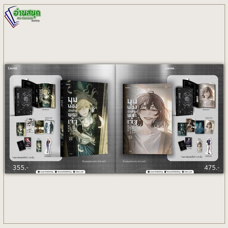 หนังสือ (พร้อมส่ง) มุมมองนักอ่านพระเจ้า 1-23  : Levon  นิยายแฟนตาซี thumbnail 4