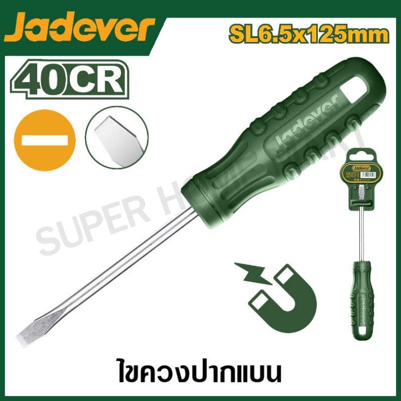 JADEVER ไขควงปากแบน ขนาด 5 นิ้ว (125 มม.) ปาก 6.5 มม. รุ่น JDSD3965 ( Slotted screwdriver )