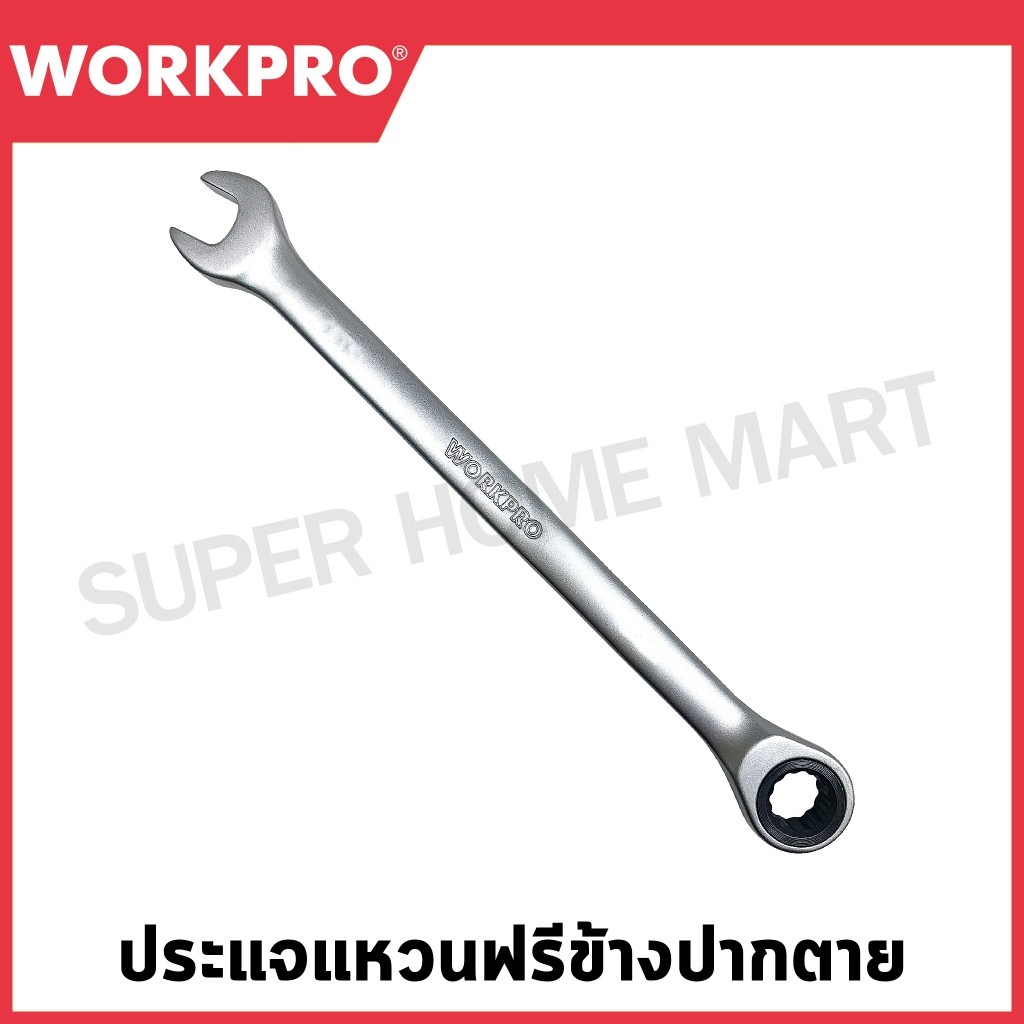 Workpro ประแจแหวนฟรีข้างปากตาย CR-V (ตัวเดี่ยว) (มีขนาด 6 มม. - 32 มม. ให้เลือก) ( Ratcheting Combination Wrench ) ประแจ