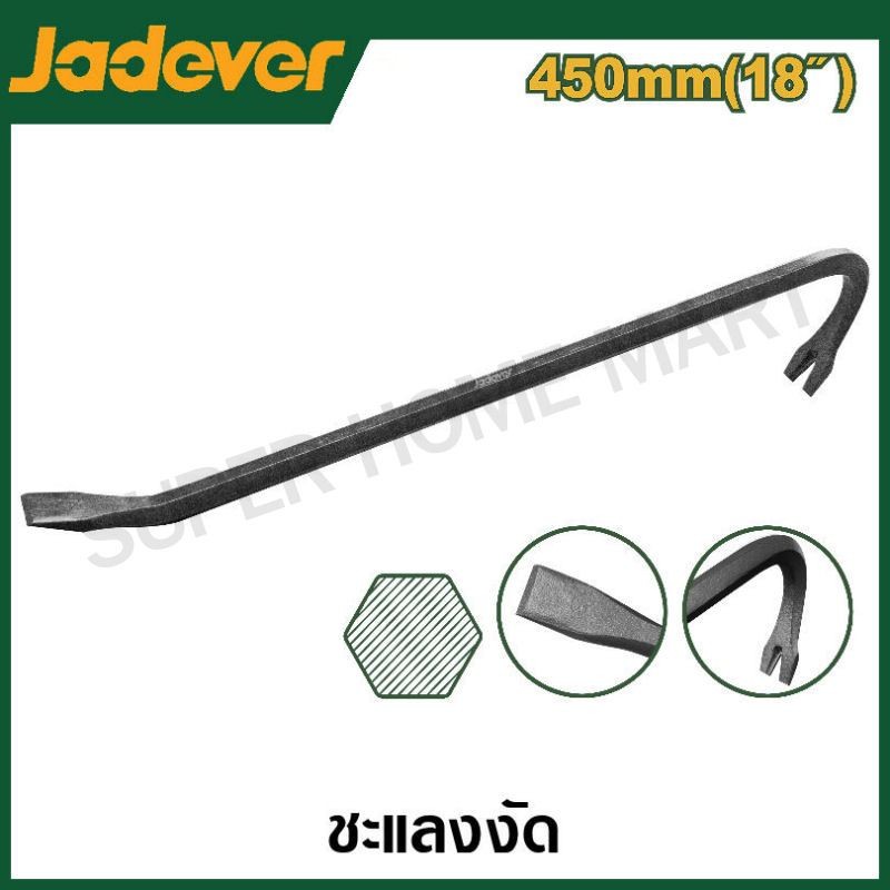 JADEVER ชะแลง ขนาด 18 นิ้ว / 24 นิ้ว,/ 30 นิ้ว / 36 นิ้ว รุ่น JDQB1345 / JDQB1360 / JDQB1375 / JDQB1390 ( Pry Bar ) ชแลง