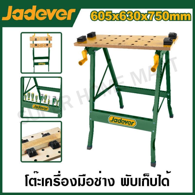 JADEVER โต๊ะเครื่องมือช่าง พับเก็บได้ ขนาด 605 x 630 x 750 มม. ( Foldable workbench ) รุ่น JDWE1525
