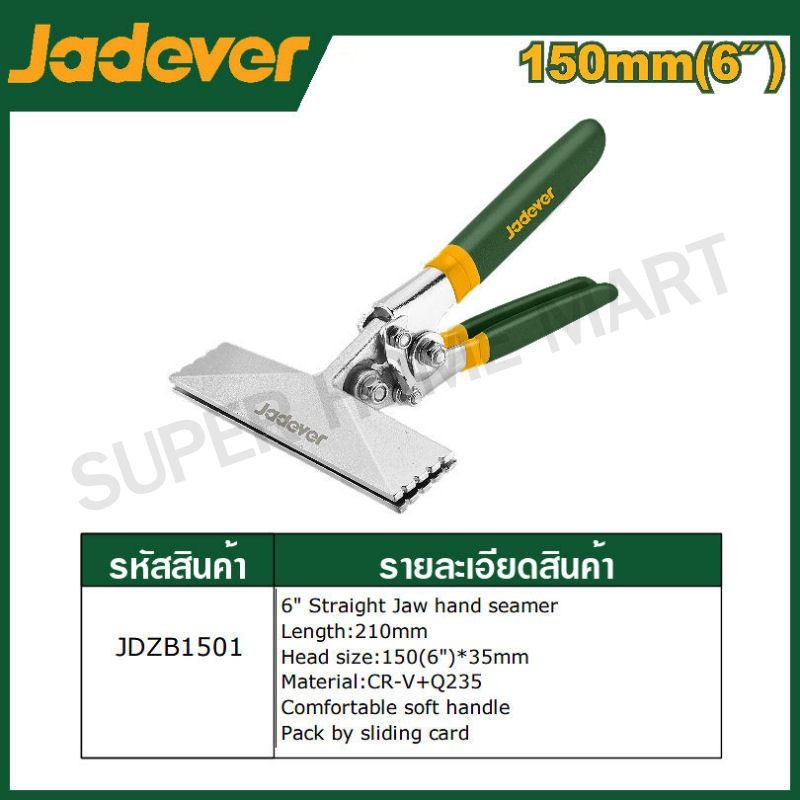 JADEVER คีมจับชิ้นงานปากแบน ขนาด 6 นิ้ว รุ่น JDZB1501 ราคา ถูกที่สุด ดีลบีเคเค แกลเลอรีภาพที่ 2