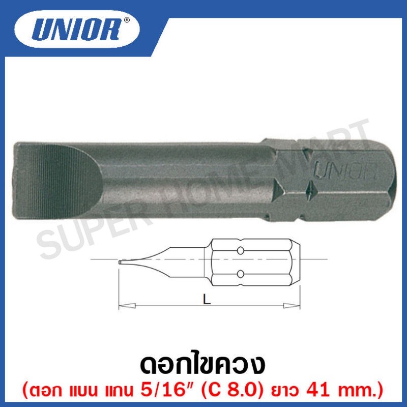 Unior ดอกไขควง ตอก แบน แกน 5/16 นิ้ว (C8.0) ยาว41มิล ขนาด 0.8X5.5 ถึง 2.5X14.0 มิล รุ่น6480(6480C8) 