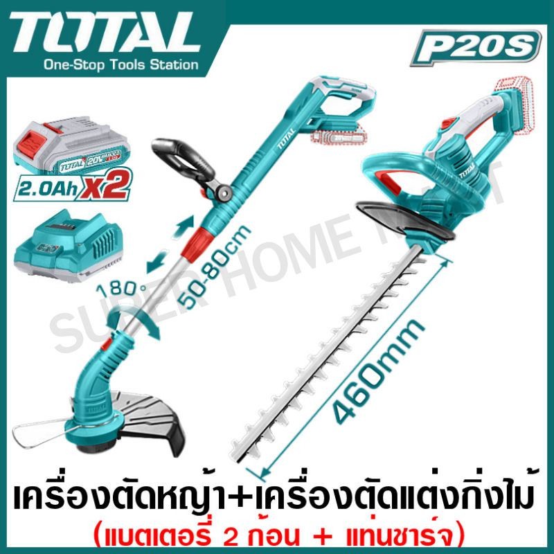 Total เครื่องตัดหญ้า สายเอ็น + เครื่องตัดแต่งกิ่งไม้ ไร้สาย 20 โวลท์ (แบต 2 ก้อน + แท่นชาร์จ) รุ่น TOSLI240585