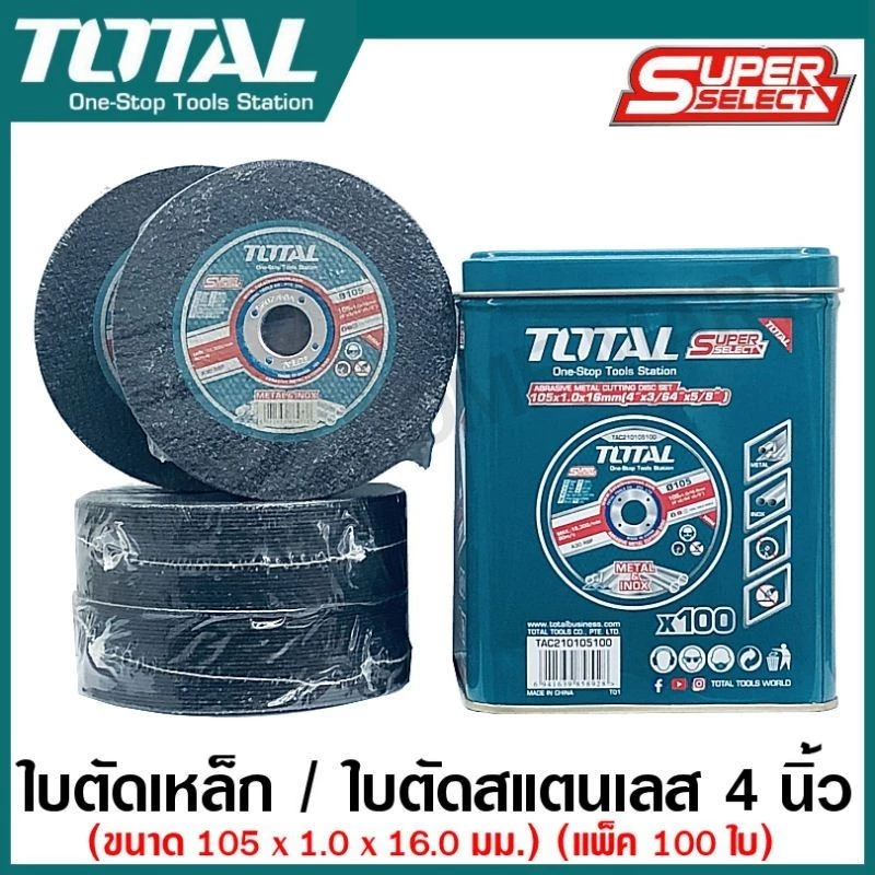 Total ใบตัดเหล็ก / ใบตัดสแตนเลส 4 นิ้ว (105 มม.) บาง 1 มม. รุ่น TAC210105100 (กล่องละ 100 ใบ) Metal / Inox Cutting Disc