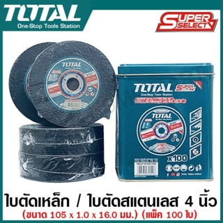 Total ใบตัดเหล็ก / ใบตัดสแตนเลส 4 นิ้ว (105 มม.) บาง 1 มม. ร…