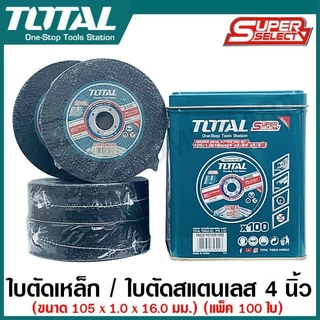 Total ใบตัดเหล็ก / ใบตัดสแตนเลส 4 นิ้ว (105 มม.) บาง 1 มม. รุ่น TAC210105100 (กล่องละ 100 ใบ) Metal / Inox Cutting Disc