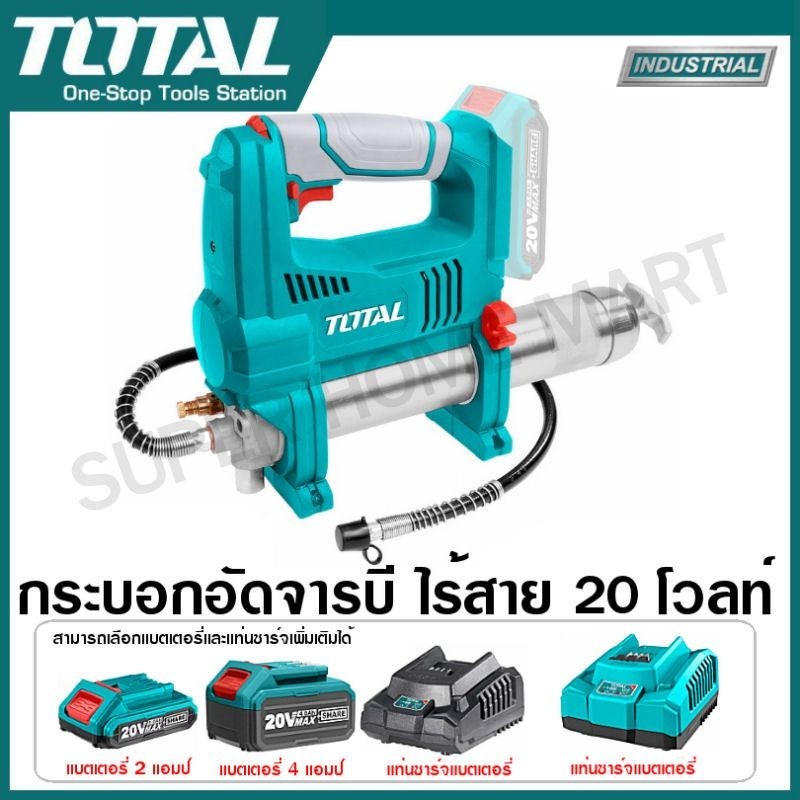 Total กระบอกอัดจารบี ไร้สาย 20 โวลท์ รุ่น TGGLI2010 ( Lithium-ion grease gun ) เครื่องอัดจารบี
