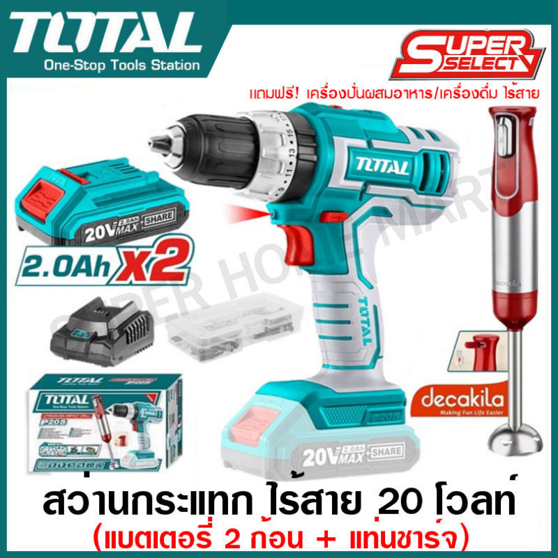 Total สว่านกระแทก ไร้สาย 20 โวลท์ (แบต 2 ก้อน + แท่นชาร์จ) ( แถมฟรี! เครื่องปั่นอเนกประสงค์ ไร้สาย ) รุ่น TOSLI22112