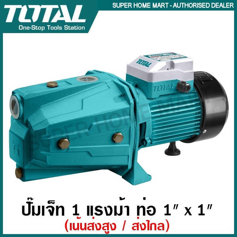 Total ปั้มเจ็ท แบบส่งสูง / ส่งไกล (ใบพัดทองเหลือง) 1 แรงม้า 750 วัตต์ ท่อ 1 นิ้ว 220 โวลท์ รุ่น TWP37506 ( JET Pump )