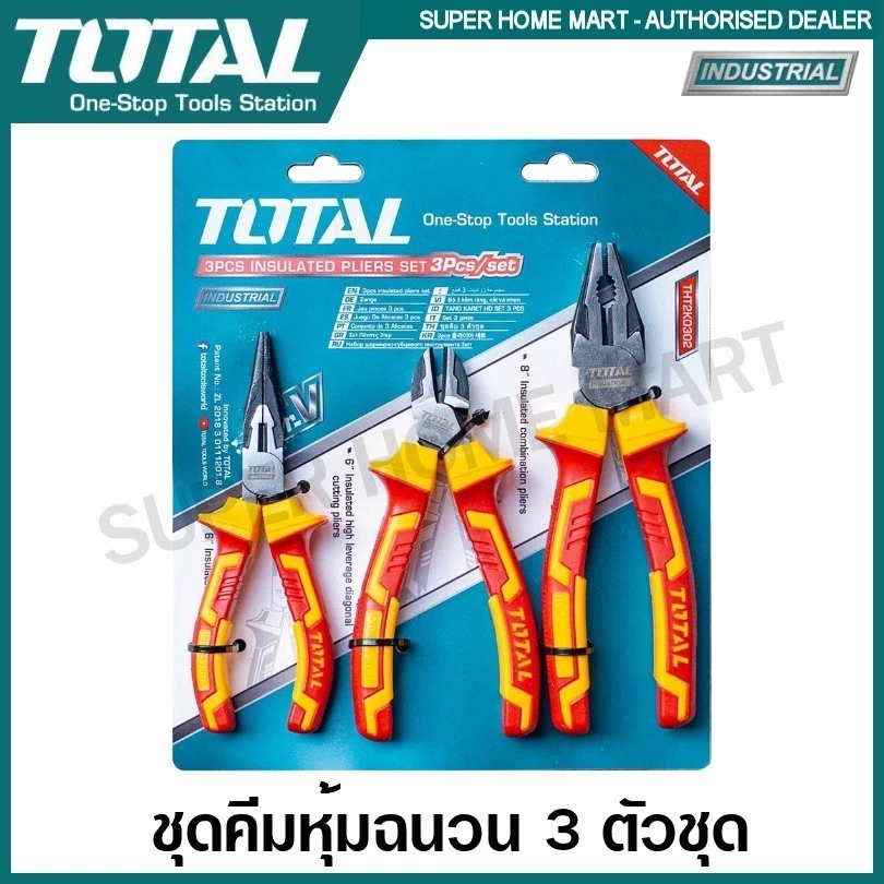 Total ชุดคีมหุ้มฉนวน 3 ตัวชุด ( คีมปากแหลม + คีมตัด + คีมปากจิ้งจก ) รุ่น THT2K0302 ( Insulated Plier Set ) คีมชุด คีม