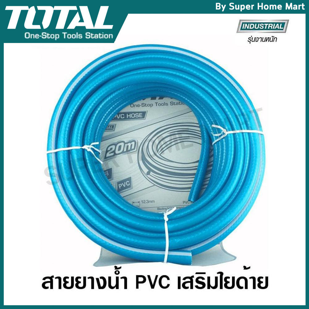 Total สายยางน้ำ PVC ขนาด 1/2 นิ้ว ยาว 20 เมตร รุ่นงานหนัก (ทนแรงดันสูง 300 psi) รุ่น THPH2001 สายฉีดน้ำ สายยางน้ำ สายน้ำ