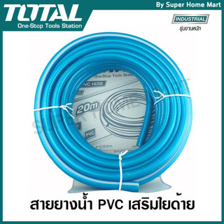Total สายยางน้ำ PVC ขนาด 1/2 นิ้ว ยาว 20 เมตร รุ่นงานหนัก (ทนแรงดันสูง 300 psi) รุ่น THPH2001 สายฉีดน้ำ สายยางน้ำ สายน้ำ