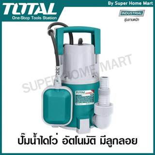 Total ปั๊มน้ำไดโว่ อัตโนมัติ มีลูกลอย 400 วัตต์ ท่อ 1 นิ้ว 2…