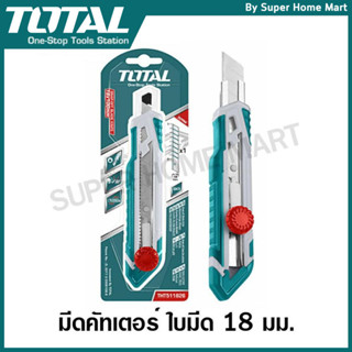 Total มีดคัตเตอร์ อเนกประสงค์ ใบมีด 18 มม. รุ่น THT511826 ( …