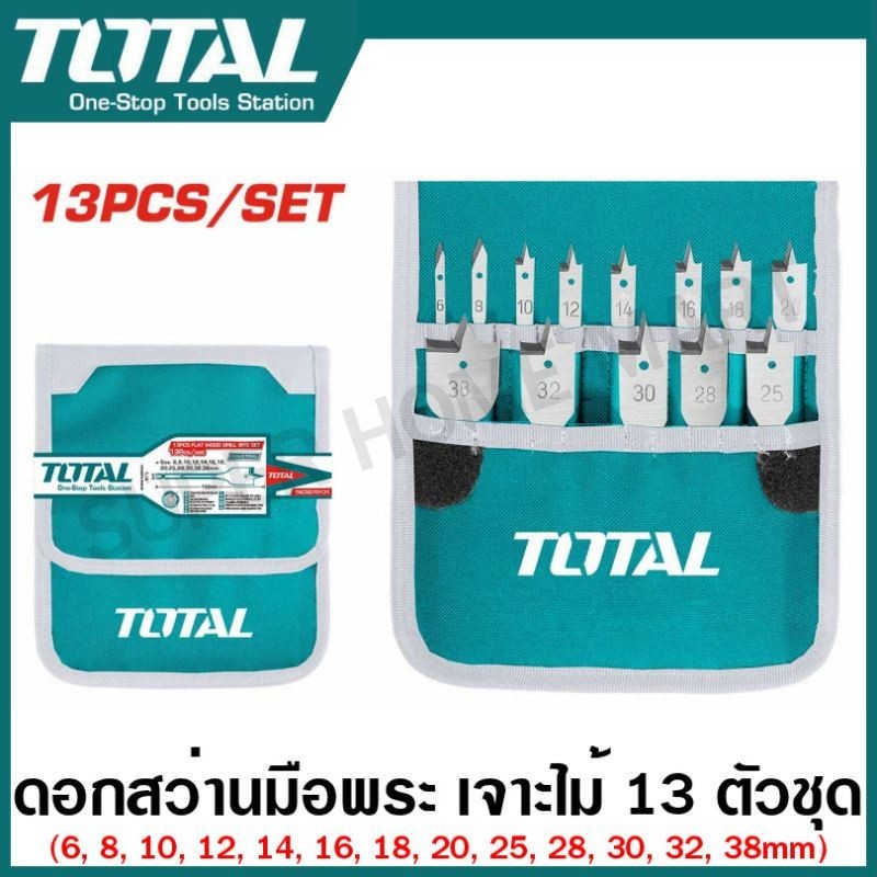 Total ดอกสว่านเจาะไม้ มือพระ 12 ตัวชุด (8 - 32 มม.) / 13 ตัวชุด 6 - 38 มม. รุ่น TACSDL1206 / TACSD70131 ดอกสว่านมือพระ