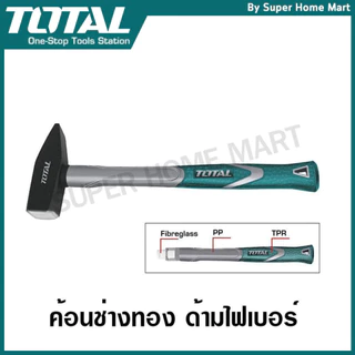 Total ค้อนช่างทอง ด้ามไฟเบอร์ รุ่น THTS71100 THMH62200 THMH62300 THMH62500 THMH621000 THMH62500L( Machinist Hammer )
