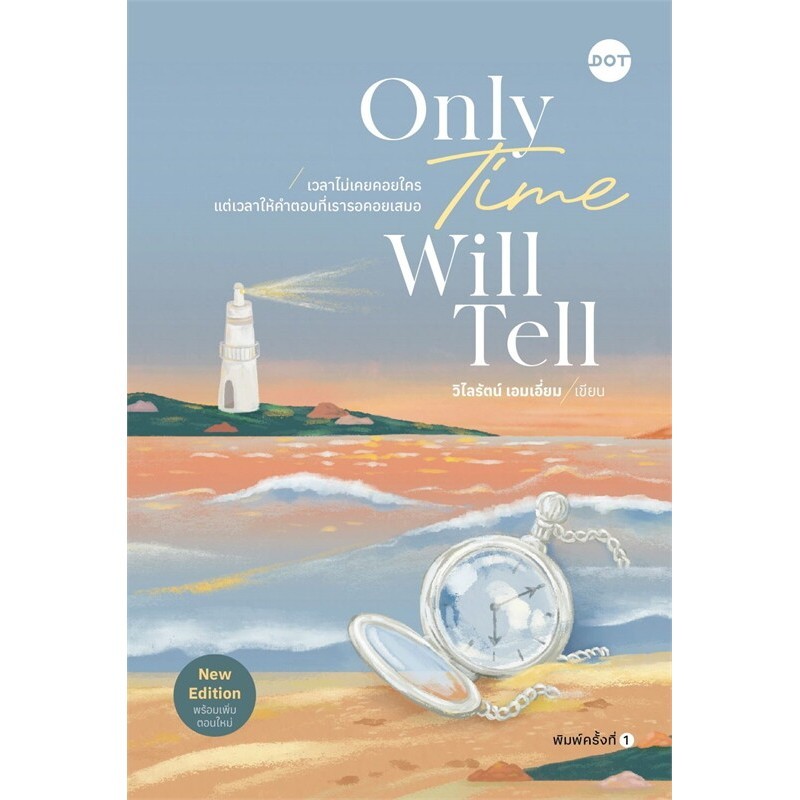 หนังสือใหม่พร้อมส่ง Only Time Will Tell (New Edition)