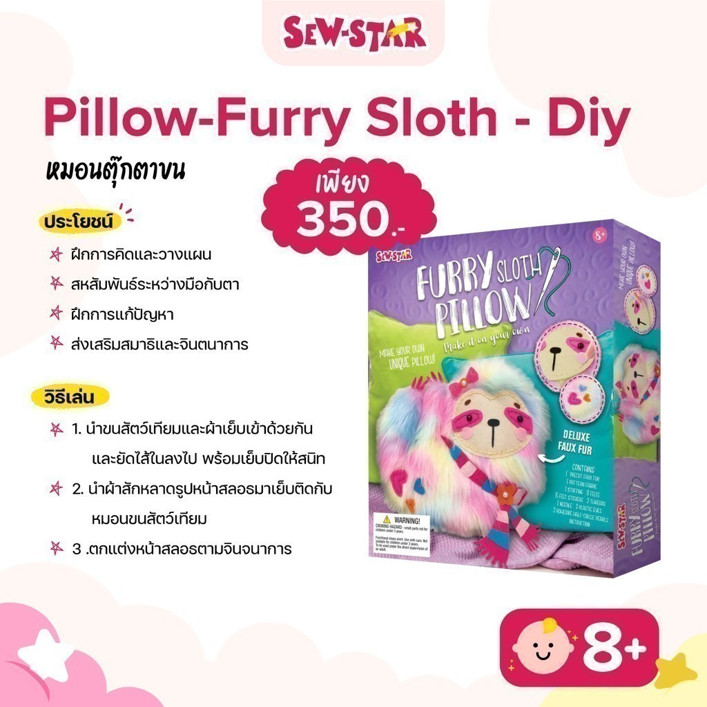 Sewstar pillow furry sloth diy หมอนตุ๊กตาขน