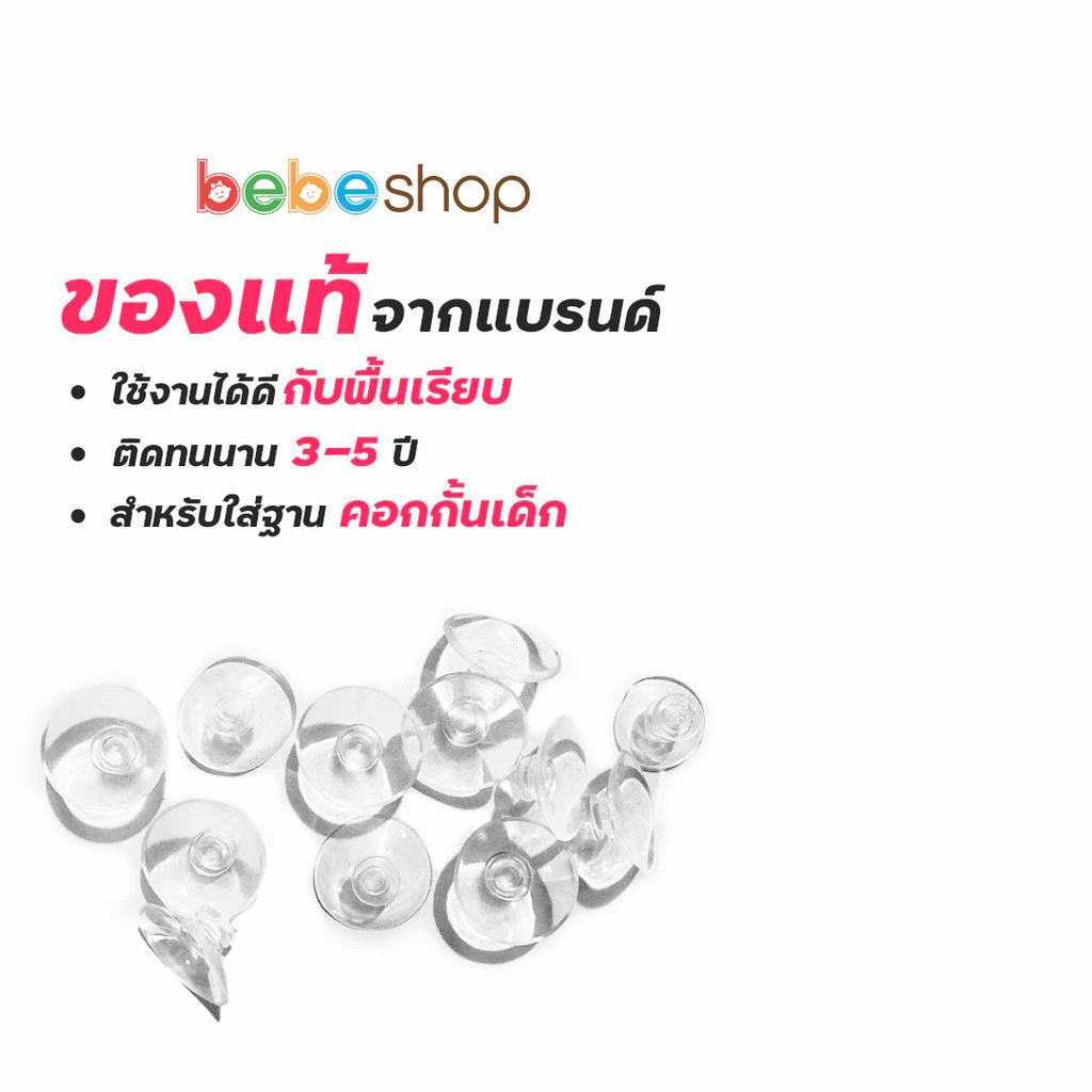 Bebeshop จุกยางสุญญากาศ ขนาด OD 35 mm สำหรับใส่ใต้ฐานคอกกั้นเด็ก