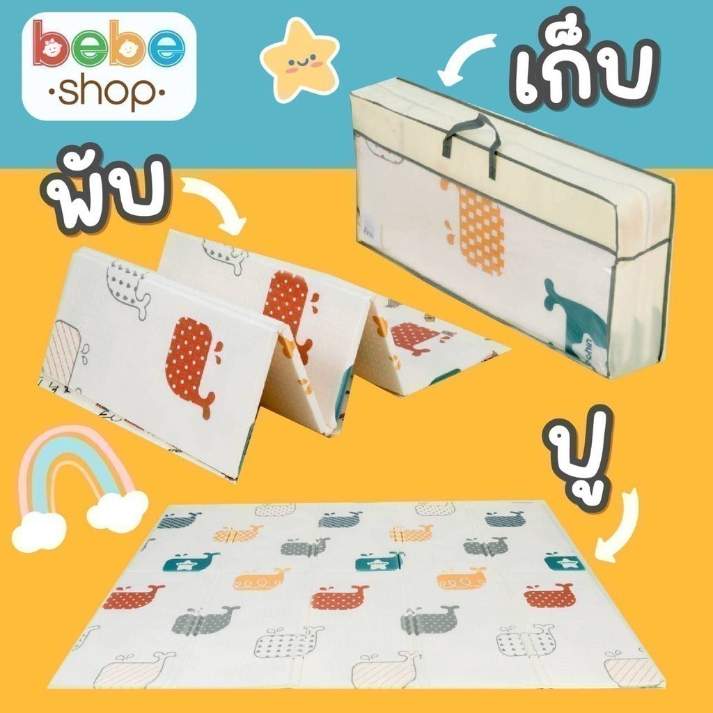 Bebeshop แผ่นรองคลาน รุ่น XPE แบบพับ6 ฟุต" แบบพับ 180x200cm  หนา1.5 ซม. พร้อมกระเป๋าพกพา แผ่นรอง