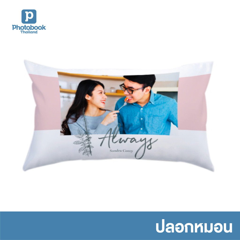 Photobook: ปลอกหมอน 29x18 นิ้ว หมอนสกรีน หมอนสกรีนรูปภาพ - ทำด้วยรูปของคุณเอง
