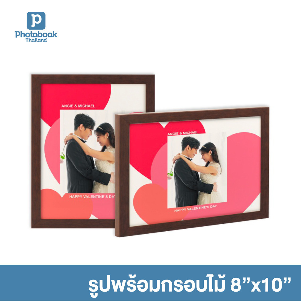 Photobook: ภาพใส่กรอบ 8x10 ทำกรอบรูป อัดรูปพร้อมกรอบ - มาพร้อมกรอบไม้ คุณภาพพรีเมียม