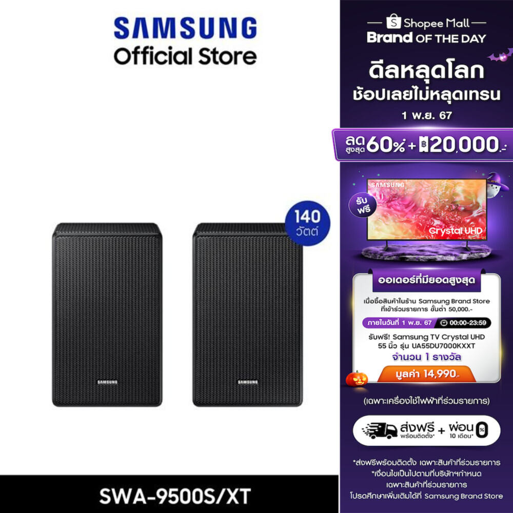 [จัดส่งฟรี] SAMSUNG Wireless Rear Speaker  ลำโพง (2021) รุ่น SWA-9500S/XT ระบบเสียง 2.0.2 ch (140W)