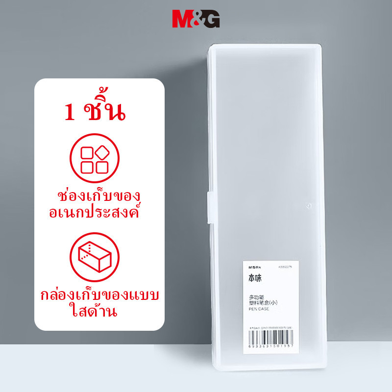M&g โปร่งใส Frosted ปากกากล่องเครื่องเขียน Multi-Function กล่องเก็บขนาดใหญ่ความจุกล่องดินสอกล่องเก็บ M และ G MG เครื่องเขียน MO