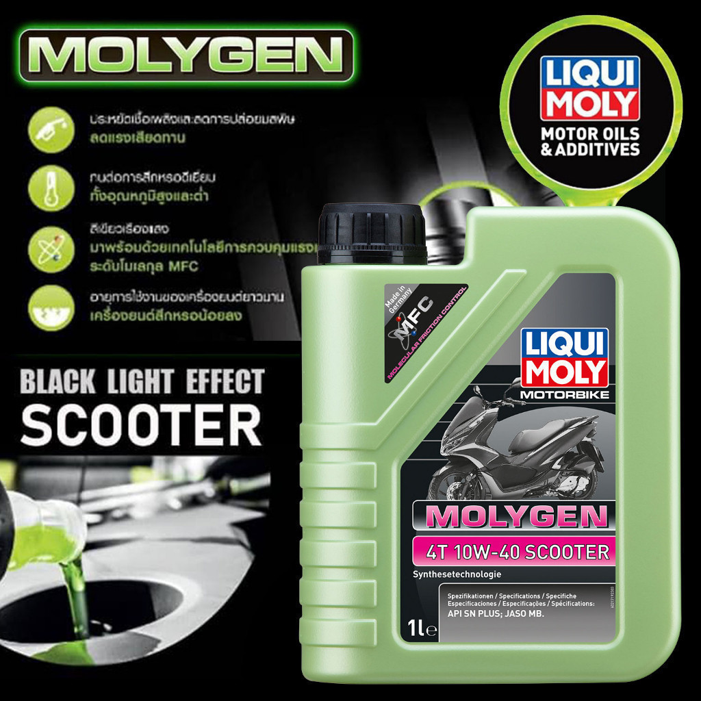 [มอเตอร์ไซค์ สกู๊ตเตอร์ / ออโต้] น้ำมันเครื่องและสารเพิ่มประสิทธิภาพ Liqui Moly Molygen 4T 10W40 Sco