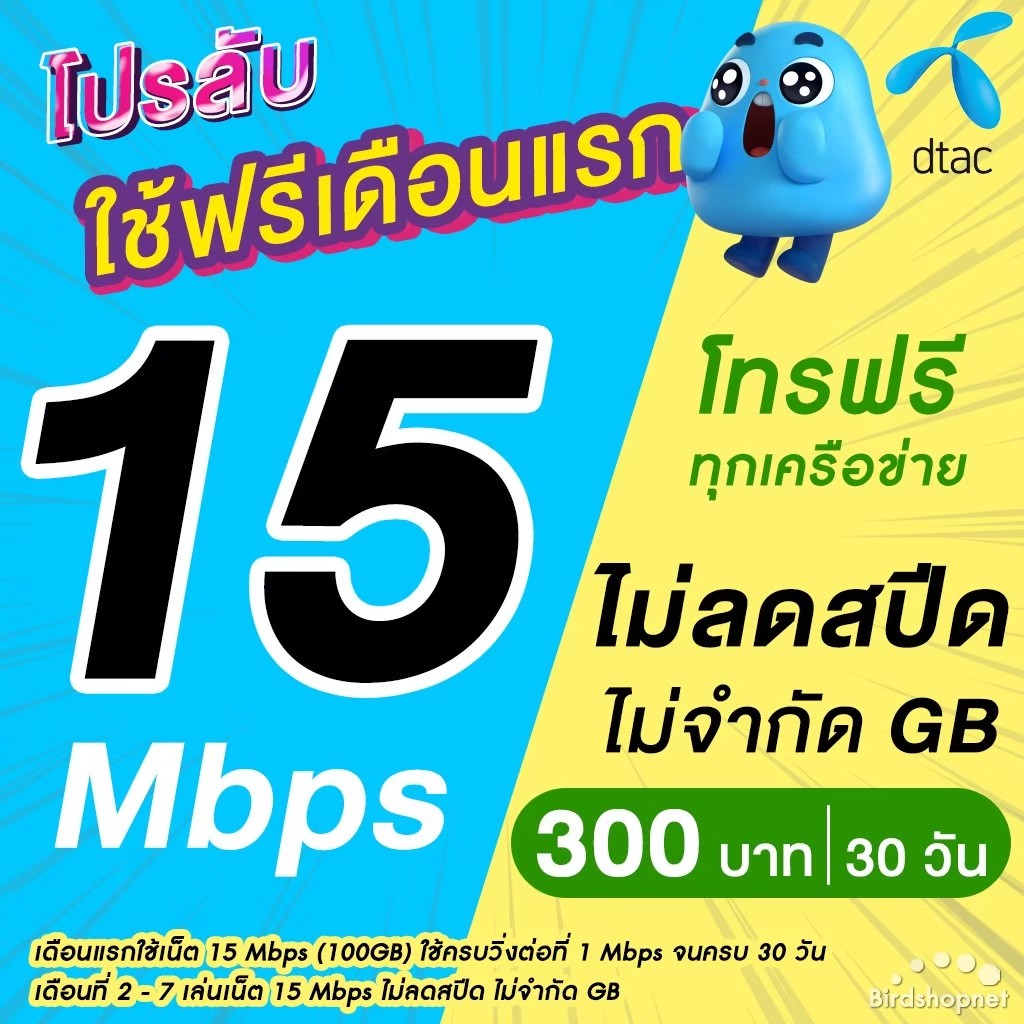 (ใช้ฟรีเดือนแรก) ซิมเทพ Dtac เน็ต 5G วิ่งสูงสุด 20 Mbps (80GB) นาน 12 เดือน