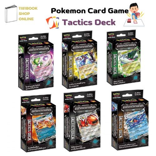 ชุด Tactics Deck SVTR(42) มิไรดอนex,เซอร์ไนท์ex,มาสเคอเนียex,ฮัสซัมex,ลิซาร์ดอนexTactics Deck SVTG(42) กาเบรียสex