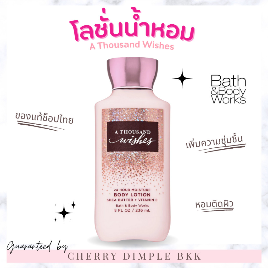 🍒ของแท้·ส่งไว·ถูก🍒BATH AND BODY WORKS กลิ่นฮิต LOTION "A THOUSAND WISHES"โลชั่น น้ำหอม ของแท้ ช็อปไท