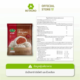 เบทาโกร ซาลาเปาไส้หมูแดง แพ็ก 4 ลูก 260 กรัม (แช่แข็ง)