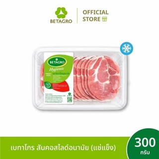 เบทาโกร สันคอสไลด์อนามัย 300 กรัม (แช่แข็ง)