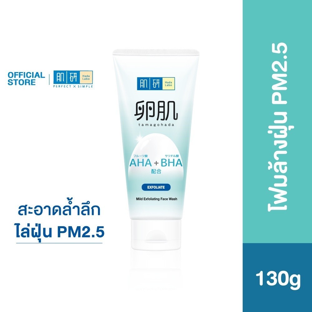 Hada Labo AHA+BHA Mild Exfoliating Face Wash 130g. ฮาดะ ลาโบะ เอเอชเอ + บีเอชเอ มายด์ เอกซ์โฟลิเอทติ้ง เฟส วอช 130กรัม