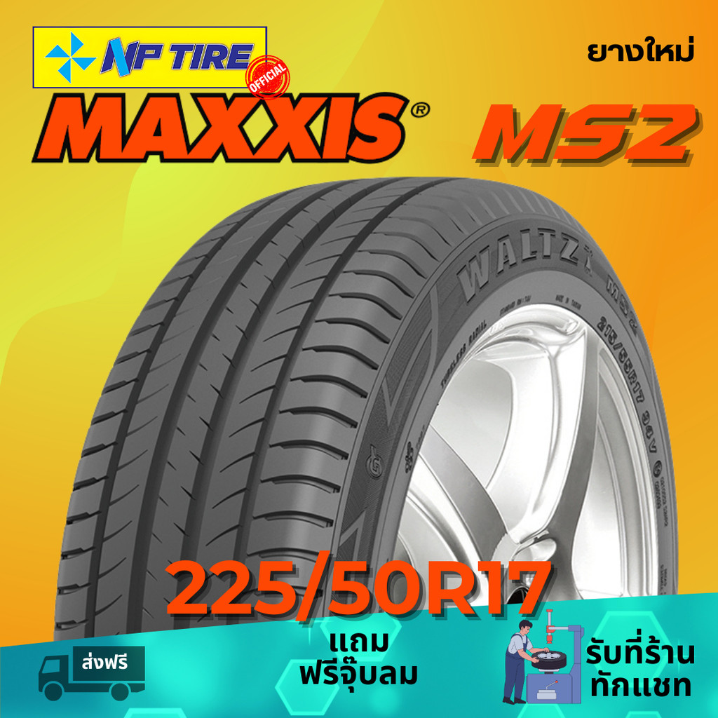 ยาง 225/50R17 MAXXIS MS2 ราคาต่อเส้น  ปี 2024