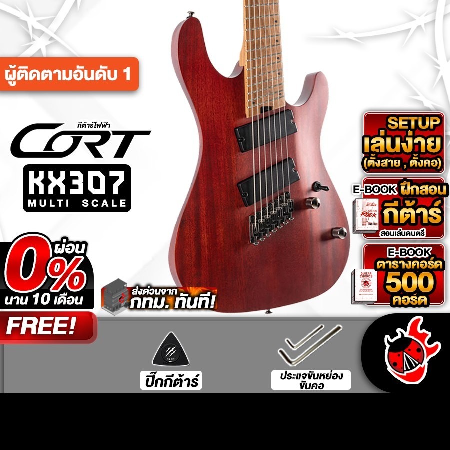 Cort KX307 Multi Scale สี Open Pore Mahogany กีต้าร์ไฟฟ้า Electric Guitar - เต่าแดง