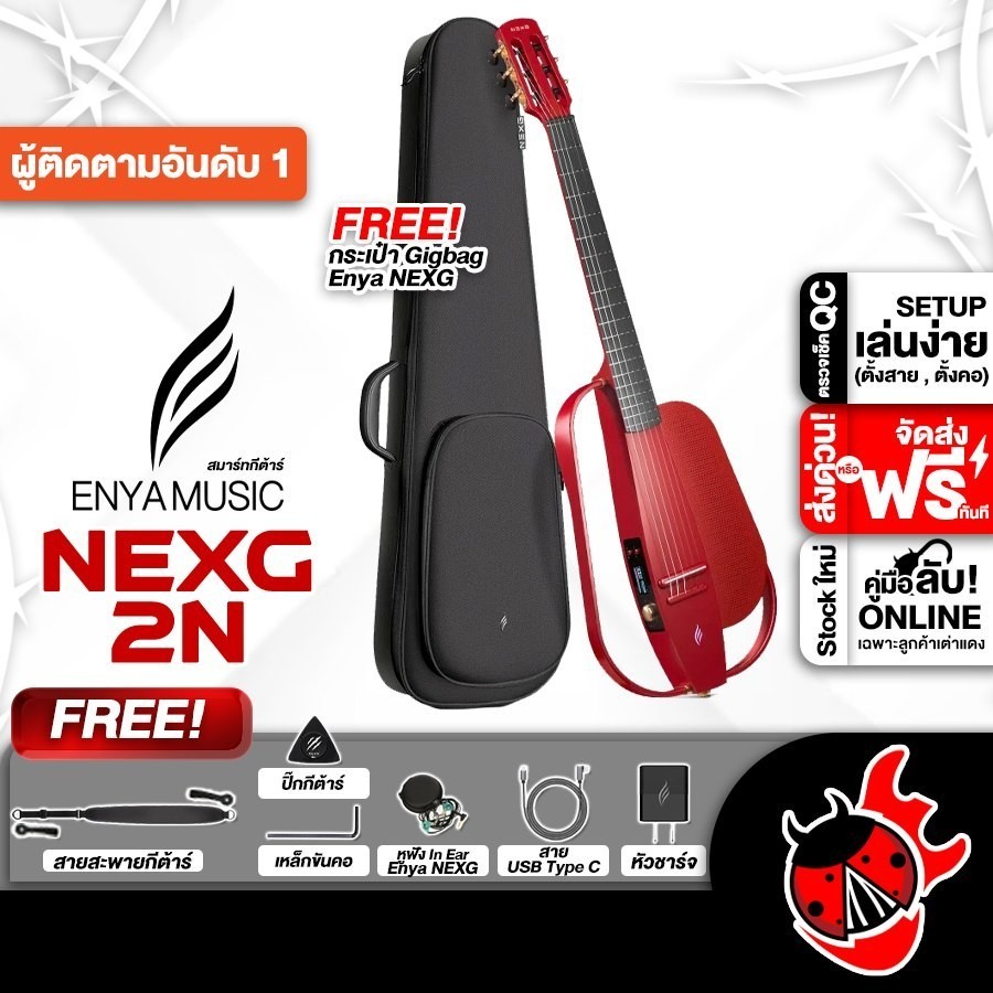 ส่งด่วนกทม.&ปริ, Enya NexG 2N สี Red สมาร์ทกีต้าร์ Enya NexG-2N Smart Guitar