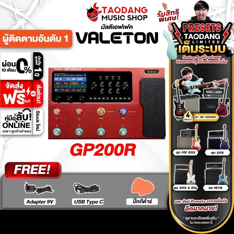 ส่งด่วนกทม.&ปริ, Valeton GP200R สี Red มัลติเอฟเฟค Valeton GP-200R Multi Effects