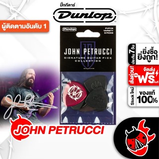 Jim Dunlop John Petrucci Signature Pick Variety Pack ปิ๊ก Ji…