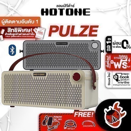ส่วนลด 1,000.- MAX ส่งด่วนกทม.&ปริ, Hotone Pulze สี Luna, Eclipse แอมป์กีต้าร์ Hotone Pulze Guitar A