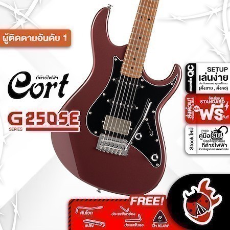 Cort G250SE สี Vivid Burgundy กีต้าร์ไฟฟ้า Cort G-250SE Electric Guitar