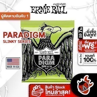ส่งด่วนกทม.&ปริ, Ernie Ball Paradigm Regular Slinky สี 10-46…