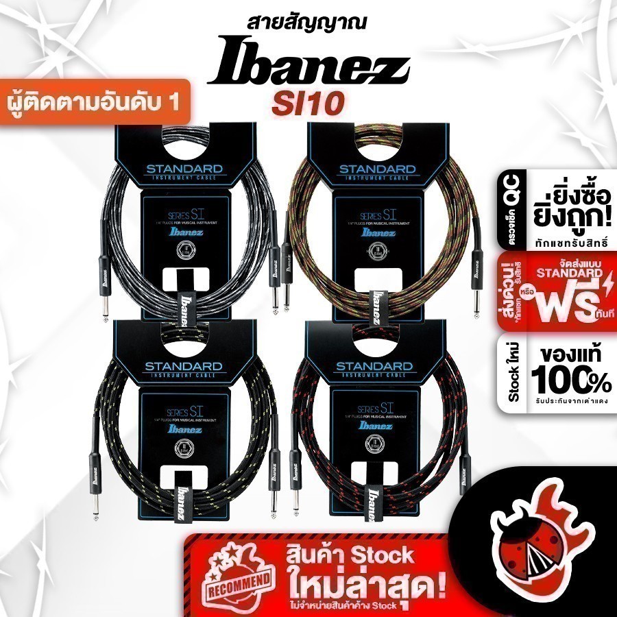 Ibanez รุ่น SI10 สายสัญญาณ Ibanez รุ่น SI-10 Intrument Cable ,พร้อมQC ,ส่งฟรี - เต่าแดง