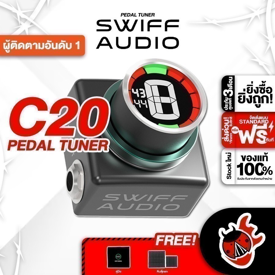 Swiff Audio C20 Pedal Tuner เครื่องตั้งสาย Swiff Audio Pedal Tuner - เต่าแดง