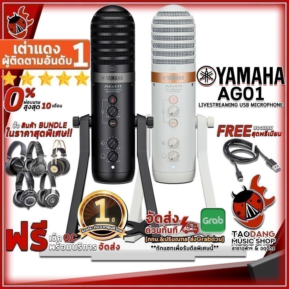 ไมโครโฟน Yamaha AG01 สี Black , White + Option พร้อมใช้งาน - Condenser Microphone Yamaha AG01 ครบชุด